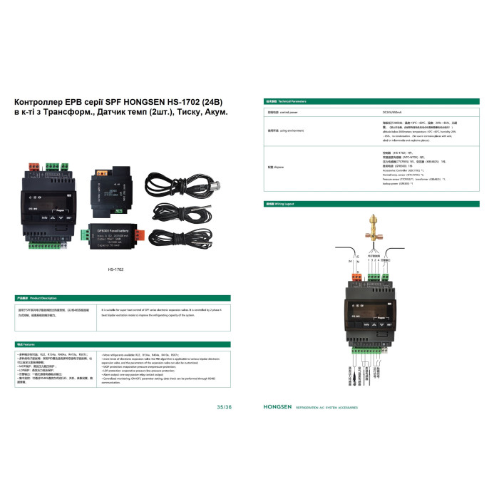 HONGSEN HS-1702 Контроллер ЕРВ серії SPF  (24В) в к-ті з Трансформ., Датчик темп (2шт.), Тиску, Акум.