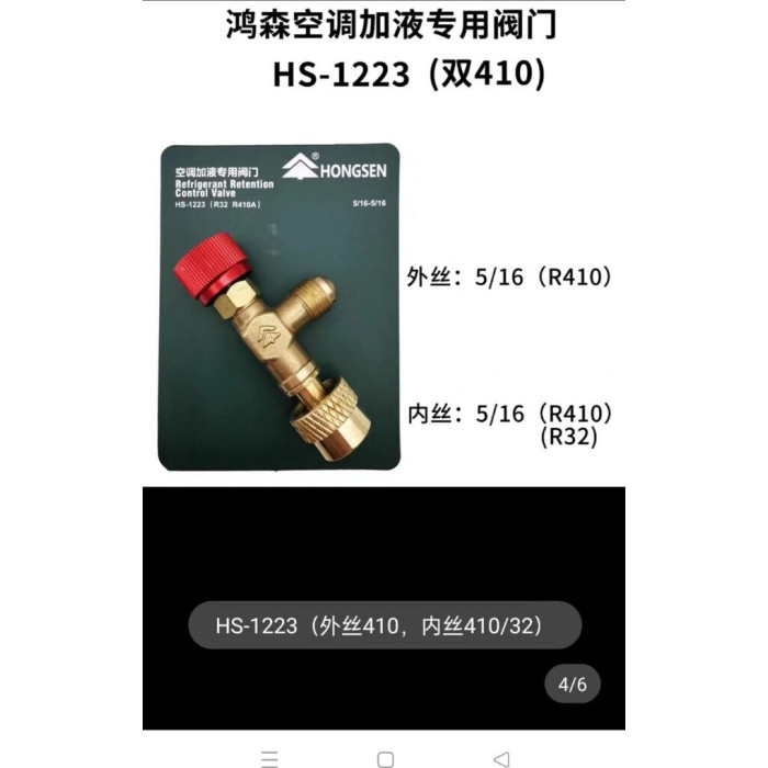 Вентиль кутовий для заправки HONGSEN HS-1223 (R410A, R32, шланг 5/16SAE - балон 5/16SAE)